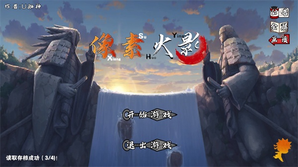 像素火影斩月虚白