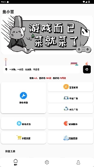 鱼小蔓画质助手