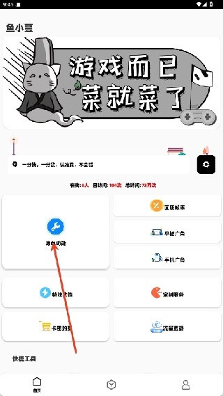 鱼小蔓画质助手