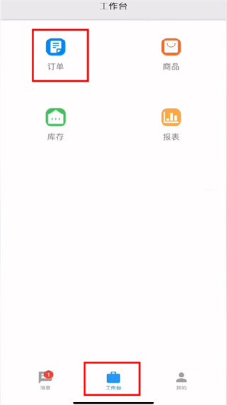 聚水潭erp手机版