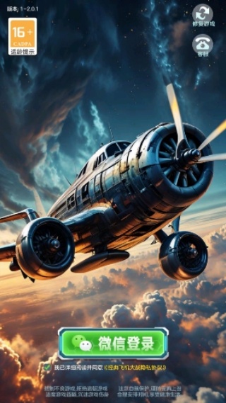 飞机大战经典版