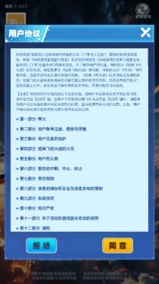 飞机大战经典版