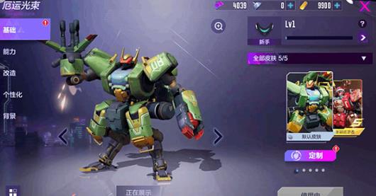 机动都市阿尔法国际服