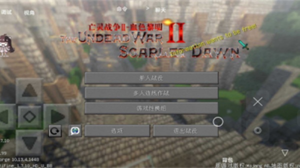 我的世界亡灵战争2