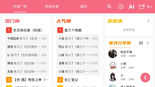 光遇乐谱制作器