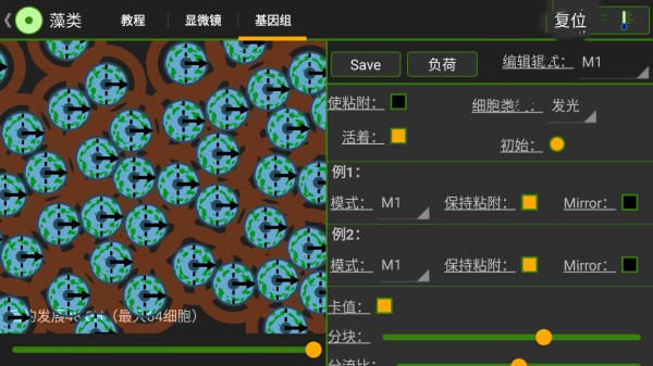 细胞实验室汉化版