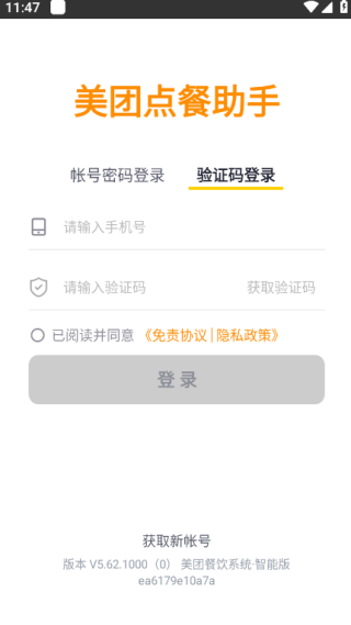 美团点餐助手最新版