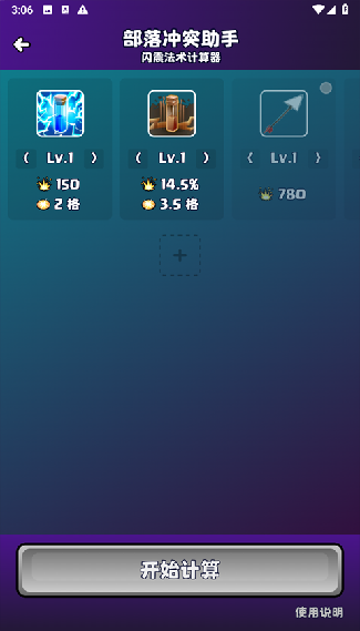 COC部落冲突助手