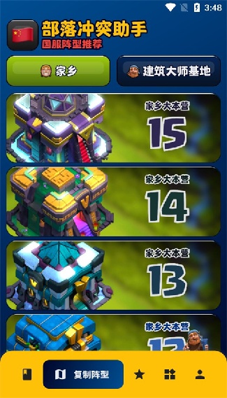 COC部落冲突助手