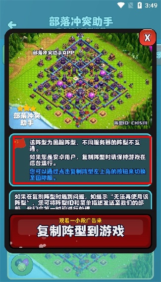 COC部落冲突助手