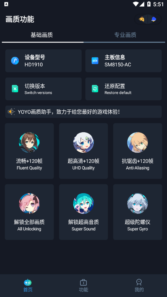 yoyo.pte画质助手