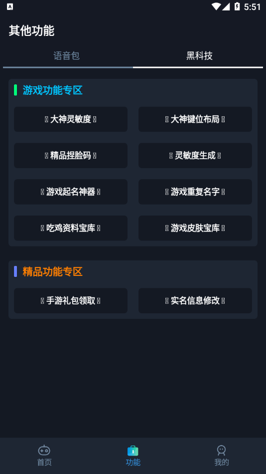 yoyo.pte画质助手