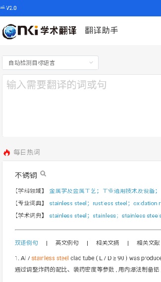 Cnki翻译助手手机版