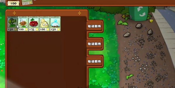 植物大战僵尸无双版