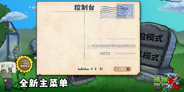 植物大战僵尸无双版