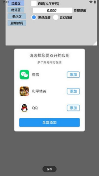 蓝龙科技8.0