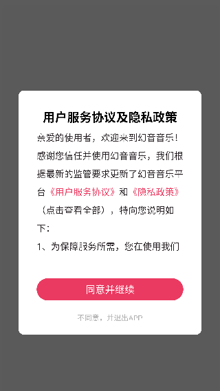 幻音音乐广播剧