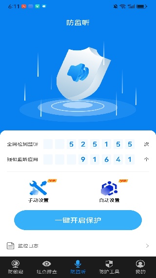 隐藏摄像头检测