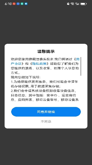 隐藏摄像头检测