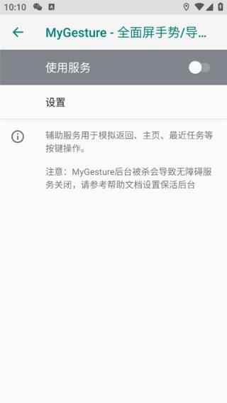 MyGesture手表版