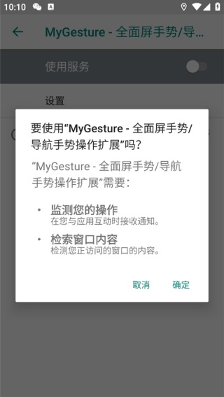 MyGesture手表版