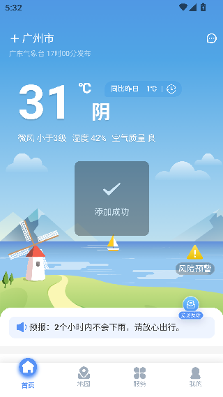 雷达精灵