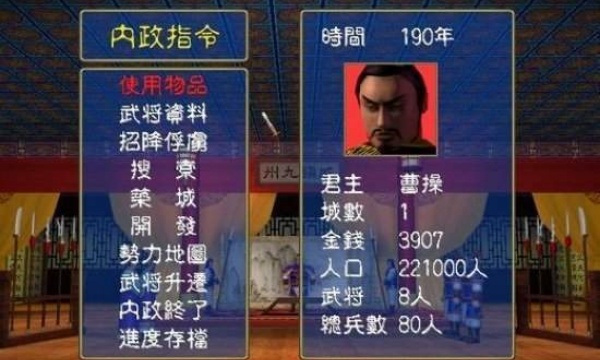 三国群英传3安卓版
