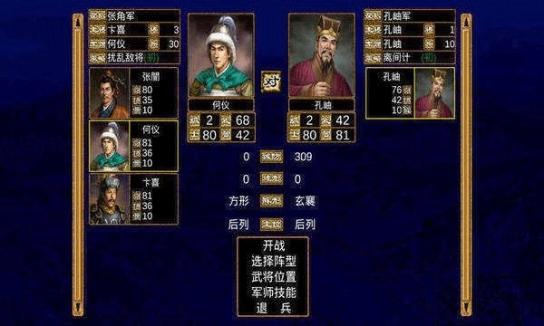三国群英传3安卓版