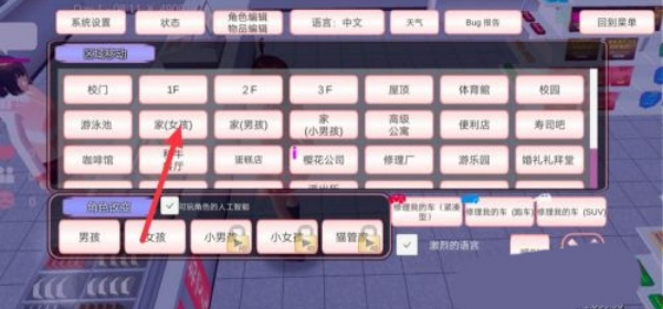 樱花校园模拟器高级版