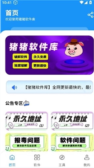 小猪软件库4.7