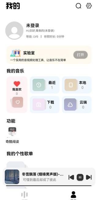 奇酷星球音乐截图1