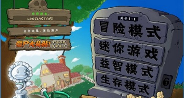 植物大战僵尸初音版