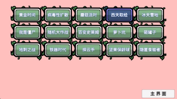 植物大战僵尸BT拓展版