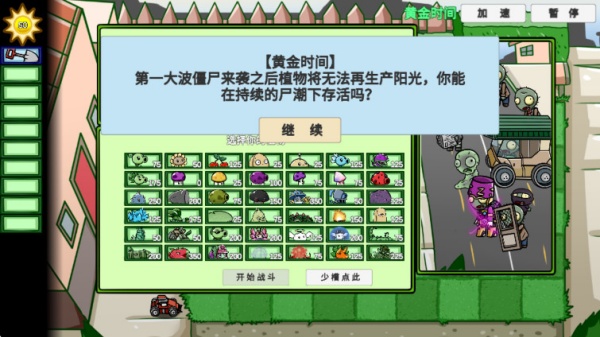 植物大战僵尸BT拓展版