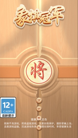 万宁象棋奇门遁甲