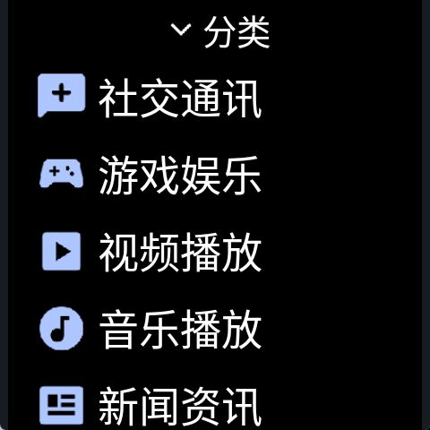 微思应用商店手表版