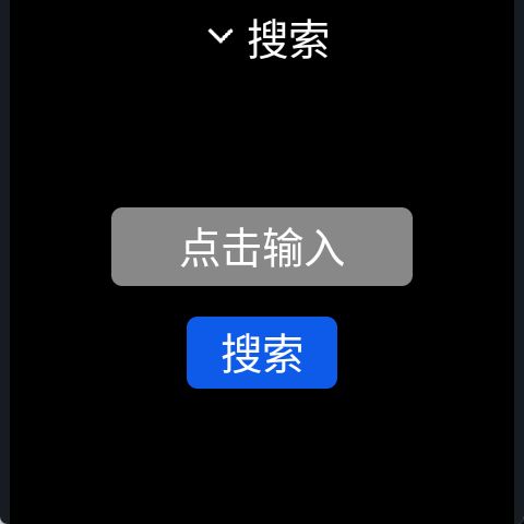 微思应用商店手表版