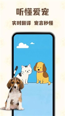 猫狗语言翻译通截图0