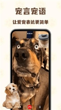 猫狗语言翻译通截图1