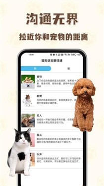 猫狗语言翻译通截图2