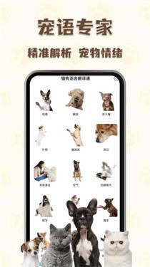 猫狗语言翻译通截图3