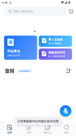 悦录录音转文字