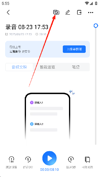 悦录录音转文字