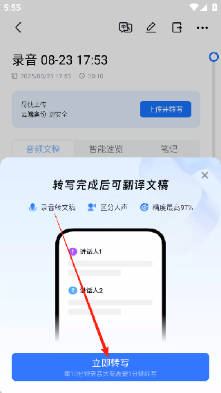 悦录录音转文字