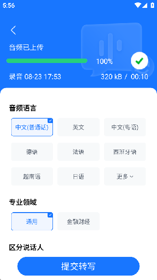 悦录录音转文字