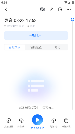 悦录录音转文字