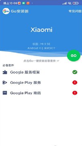 谷歌服务下载器