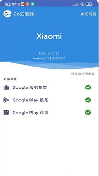 谷歌服务下载器