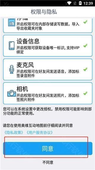 奥维地图高清版