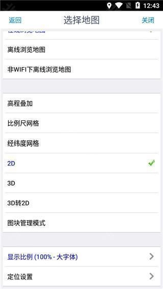 奥维地图高清版